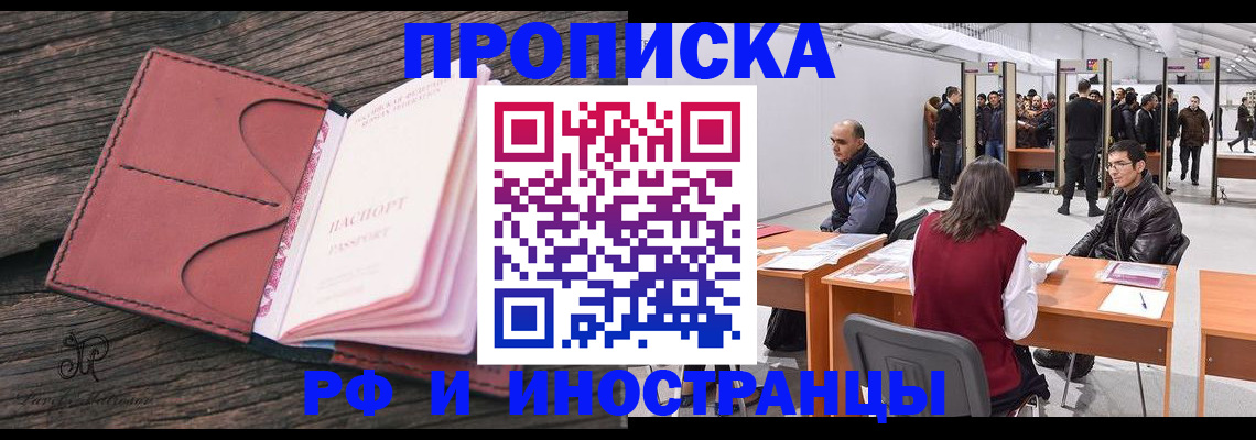 временная регистрация для школы в Порхове